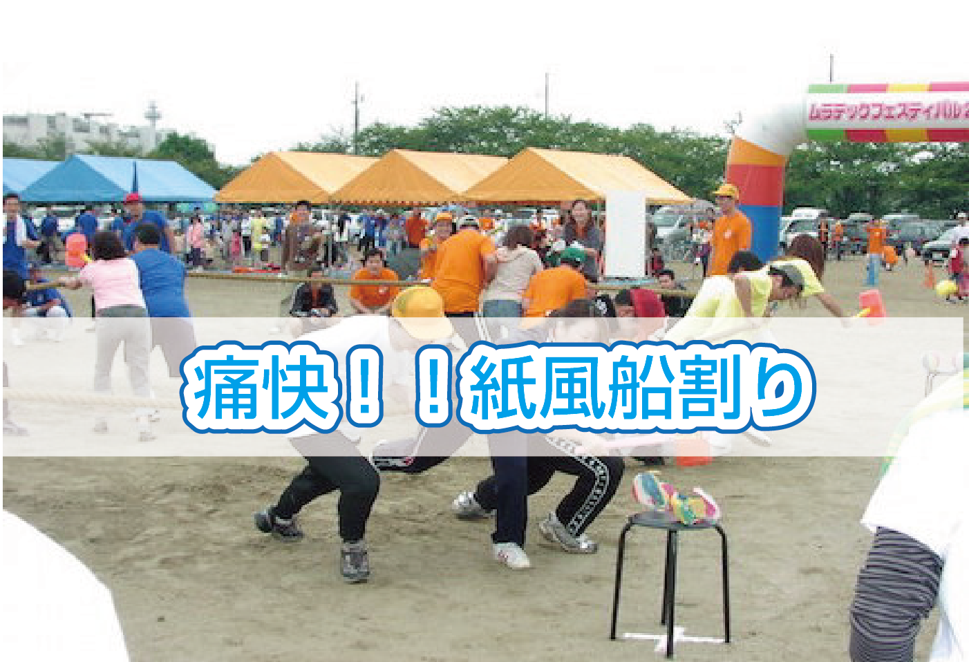 痛快紙風船割り.png