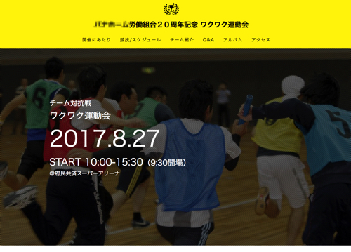 社内運動会_ホームページ.jpg