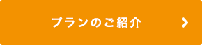 運動会プロジェクトプランご紹介